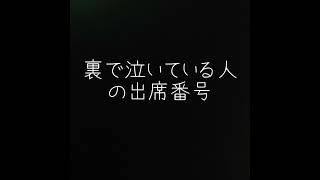 【簡易ver.】出席番号占い！