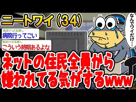 【2ch面白いスレ】「ネットの住民みんなに嫌われてる気がするンゴw」【ゆっくり解説】【バカ】【悲報】