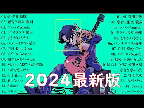 『2024最新版』最近流行りの曲40選 🍒🎶 新曲 2024 JPOPメドレー 最新曲 2024🍀🍁2024ヒット曲メドレー🎶 有名曲jpop メドレー 2024 - 音楽 ランキング 最新 2024