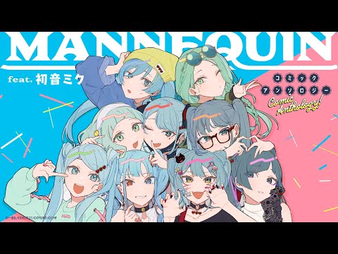 DECO*27 - PV ”MANNEQUIN feat. Hatsune Miku Comic Anthology”