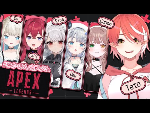 【APEX】視聴者参加型🌟APEXカスタム【心白てと / ネオポルテ】