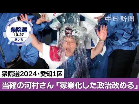 愛知1区・河村たかしさん当選確実「総理を狙う男アゲイン」　衆院選2024