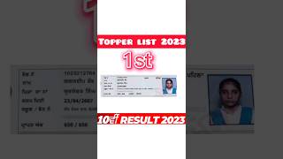 pseb 10th result 2023 - Topper Students #pseb #punjab #top