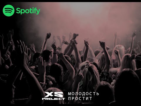 XS Project - Molodost prostit