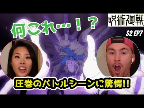 【呪術廻戦】メカ丸vs真人 圧巻のバトルシーンに大興奮のニキネキカップル！！【2期7話】