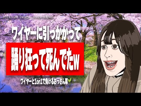 自称50才のおじリスナー(52)をVALORANTで介護するたぬかな【2024/5/24切り抜き】