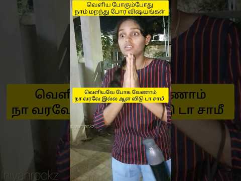 😡என்ன பாத்தா உனக்கு எப்படி தெறிது😯ஆள விடுடாசாமீ#husbandwifecomedy#husbandwifealaparaigal#funnyshorts