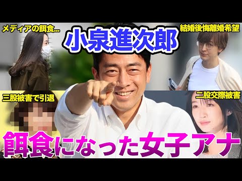 【女子アナ】小泉進次郎の餌食になった女子アナまとめ