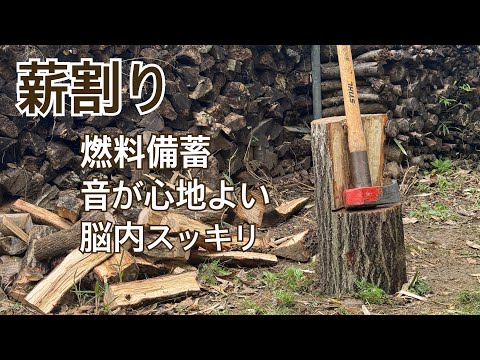 【薪割り】気分転換、脳内洗浄、燃料備蓄。日課にしたいくらいの快適な薪割りでした‼︎半年外に放置した薪は割りやすかった‼︎