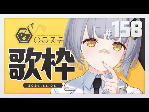 【歌枠】のんびり歌枠！！- ハニカムステーション！-158【HACHI 】