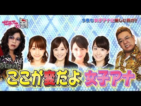 「ここが変だよ 女子アナ！」6/19 OAダイジェスト【女子アナの罰】