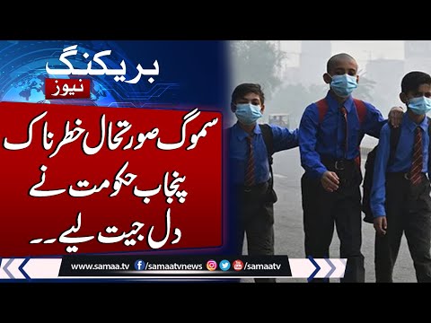 Smog, School Holidays Extended | Punjab Govt Win Hearts | latest Update | Samaa TV