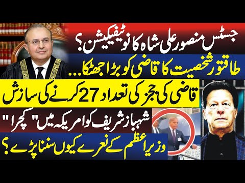 Qazi Faez is working on another disastrous plan to ruin integrity of judiciary, Fayyaz Walana Vlog