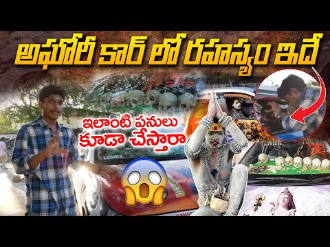 అఘోరీ కార్ లో రహస్యం ఇదే | Lady Aghori  Naga Sadhu Car secret  Visuals | ఇలాంటి పనులు కూడారా |TV24ET