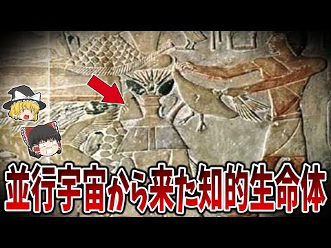 【ゆっくり解説】世界中に残る古代の地球にエイリアンがやってきた痕跡