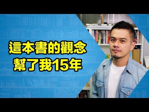 這本書影響我15年，快樂是自己能決定的事！ | 《真實的快樂》| 艾爾文