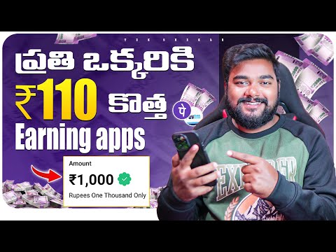 🤑 ప్రతి Number పైన ₹110/- Signup ఐతే చాలు | New Money Loot Apps | Money Earning Apps Telugu 🔥