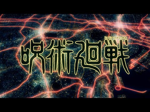 TVアニメ『呪術廻戦』第1クールオープニングムービー │「廻廻奇譚」Eve