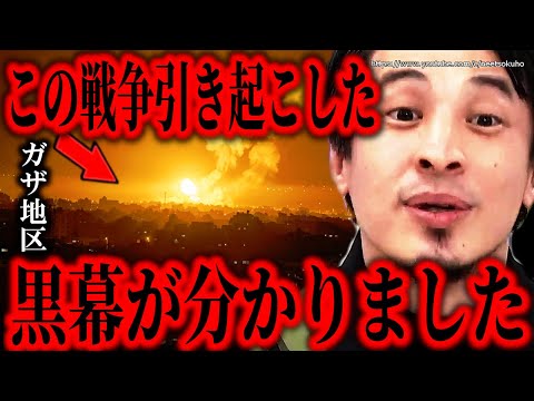 ※この紛争の黒幕が分かりました※ハマスの音楽フェス襲撃…これにはとんでもない思惑がありました【ひろゆき　切り抜き/論破　イスラエル　ガザ地区　空爆　人質　連れ去り】