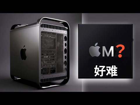 Difficult Mac Pro, tragic Mac Studio (CC subtitles)