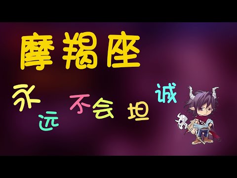 【摩羯座】摩羯座永遠不會對一個人坦誠？摩羯就像孤獨的狼王