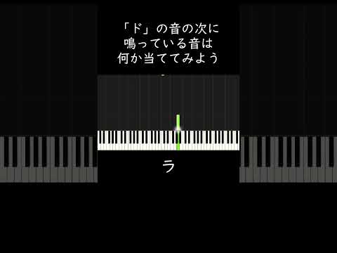 相対音感テスト #shorts