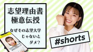 【90%以上受かるコツ】志望理由書の極意！なぜその志望大学じゃないといけないのか明確に✨