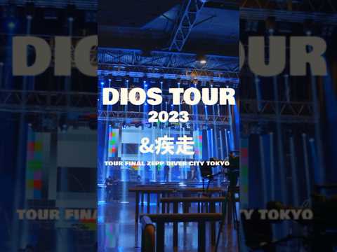 ⌇TOUR⌇1023東京おもいで