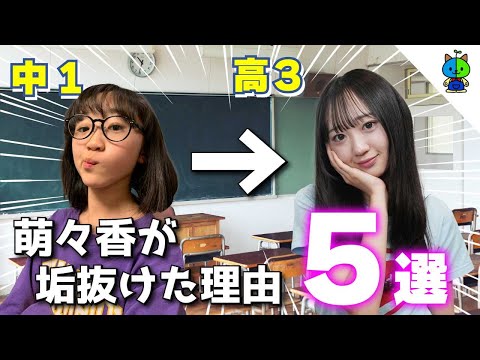 【秘密】私が垢抜ける為にやった事【5選】