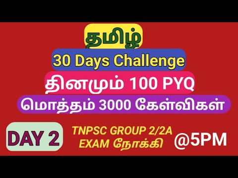 DAY 2 | Target 3000 PYQ | TNPSC General Tamil Previous Year Question Papers (2012-2024)