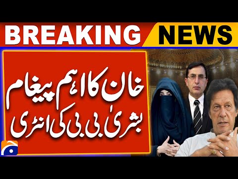 Bushra Bibi's entry into politics - Imran Khan important message for the nation!