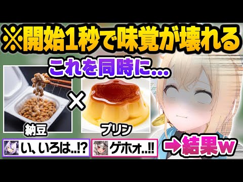 理不尽すぎるレシピに味覚を破壊され、アイドルラインを越えてしまうholoxオフコラボ面白まとめ【ラプラスダークネス/風真いろは/沙花叉クロヱ/博衣こより/鷹嶺ルイ/ホロライブ/切り抜き】