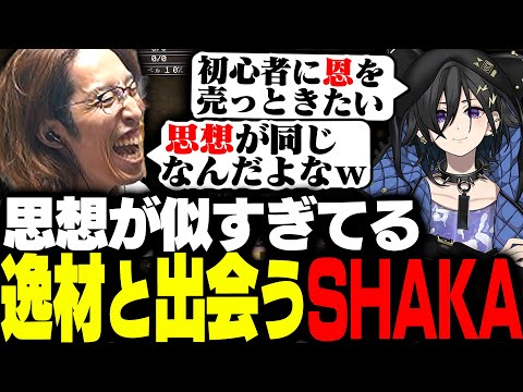 自分と全く同じ思想を持った逸材「奏手イヅル」に出会うSHAKA【Minecraft】