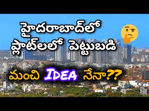 Investing in plots in Hyderabad ??  Good Idea ??  #openplots