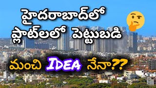 Investing in plots in Hyderabad ??  Good Idea ??  #openplots