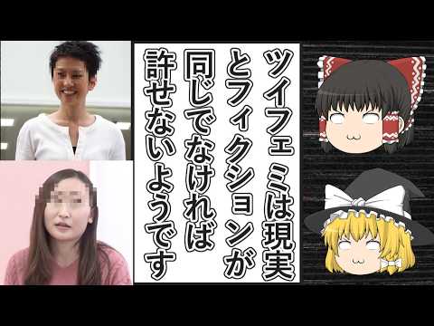 【ゆっくり動画解説】ツイフェミ達が最終回を迎えた朝ドラ「虎に翼」を自分たちと重ね合わせて絶賛しまくる