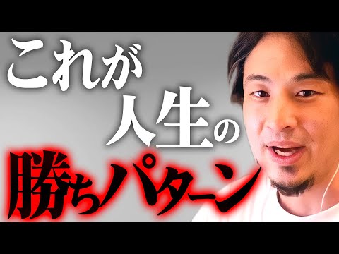 ※成功者ほどコレを見極める※ビジネスでも学業でも勝ち残る人の絶対的共通点【 切り抜き 2ちゃんねる 思考 論破 kirinuki きりぬき hiroyuki ビジネス 仕事 】