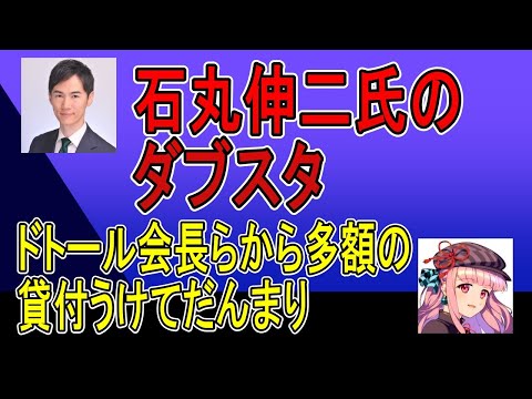 石丸伸二氏のダブスタを話そう、ドトール石丸と言われる所以