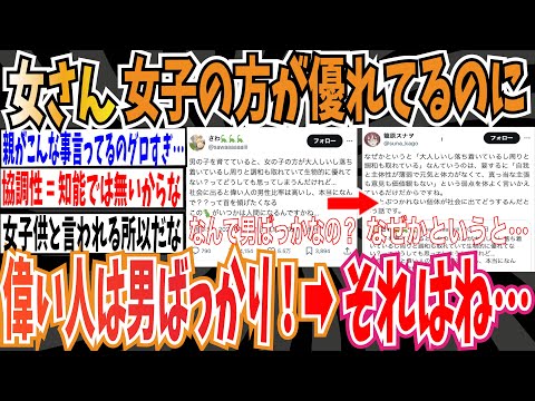 【5万いいね】X女さん「女の子のほうが生物的に優れてない？でも社会の偉い人は男ばかり…一体なぜ？」➡︎X民「なぜかというと…」【ゆっくり ツイフェミ】