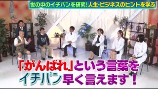 乃木坂46 中西アルノ・田村真佑、伊藤かりん、中田花奈出演「カンニング竹山のイチバン研究所」 2024.11.16 🅵🆄🅻🅻🅽🅴🆆🆂【𝐇𝐃】