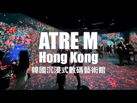 【香港 Hong Kong】韓國 ARTE M Hong Kong 極光下海灘漫步｜2022 全新沉浸式數碼藝術展覽 / Immersive art exhibition