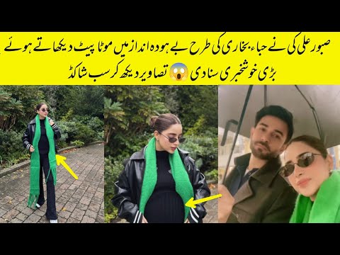 Saboor Ali Share Her First Picture With Her Baby Bump Complete Official Video 😍