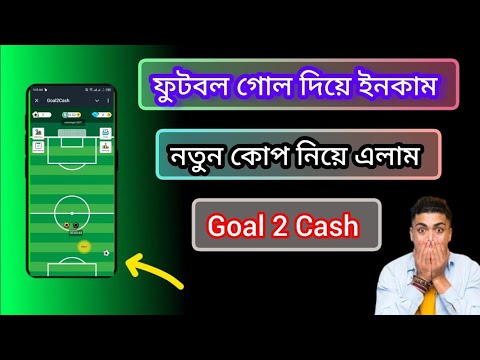 ফুটবল গোল দিয়ে ইনকাম 😱 Goal 2 Cash new mining project telegram || নতুন কোপ নিয়ে এলাম