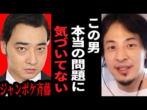 【ひろゆき】ジャンポケ斉藤慎二の書類送検に一言【 切り抜き ひろゆき切り抜き ジャングルポケット 斉藤慎二 書類送検 性的暴行 被害者 女性 博之 hiroyuki】