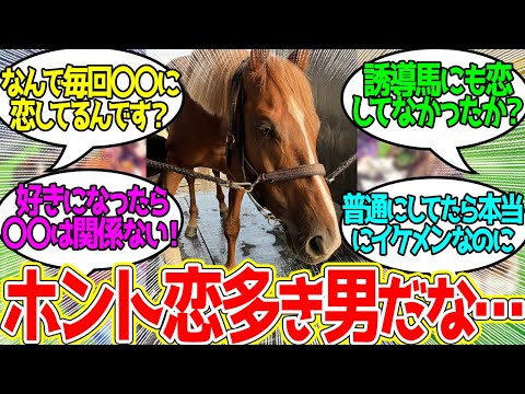 【恋報】バビットが恋してる相手…に対するみんなの反応！【競馬 の反応集】