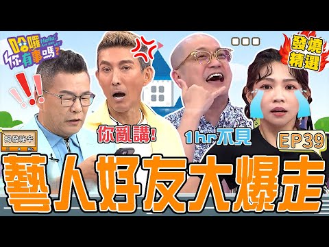 《我的荒謬好友》沈玉琳公開潘若迪「曖昧訊息」害他秒爆走：你亂講！綠茶旅遊出包毀掉曾智希夢想？她心碎淚訴：超想哭的！沈玉琳 曾智希｜#哈囉你有事嗎