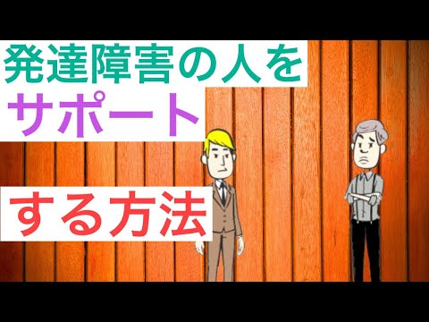 職場の人がアスペルガー症候群【ASD】だったときの対応の仕方5つ【大人の発達障害】