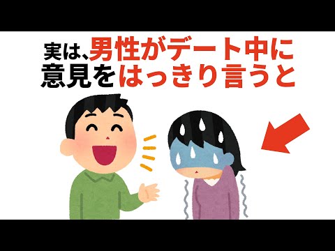 恋愛に役立つ有料級の雑学