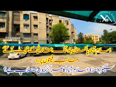 Flat For Sale | Sector G-8 Islamabad | Islamabad city tour | CDA | Property | House For Sale | Price