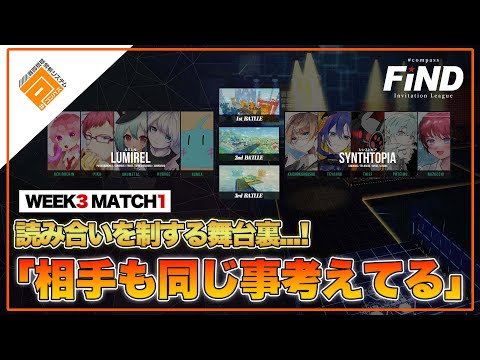 【#コンパス】自分たちが考えてる事は相手も考えてる！？..._試合中の選手ボイス切り抜き【FiND】